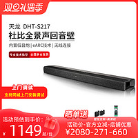 DENON 天龙 DHT-S217 回音壁 黑色