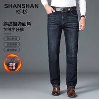 杉杉（SHANSHAN）牛仔裤男冬季加绒加厚保暖男士长裤抗皱耐磨商务休闲裤子男 蓝色 33