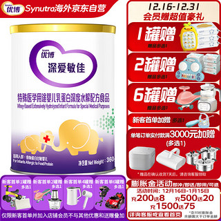 Synutra 圣元 优博韩国原装进口婴儿宝宝乳蛋白深度水解配方粉食品360g/罐装