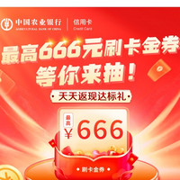 先领券再剁手：支付宝领6.6元工行信用卡红包！1元购新年畅行省钱卡一单回本！
