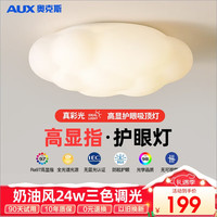 AUX 奥克斯 吸顶灯led奶油风卧室灯具客厅灯饰书房阳台餐厅灯北欧简约卧室灯