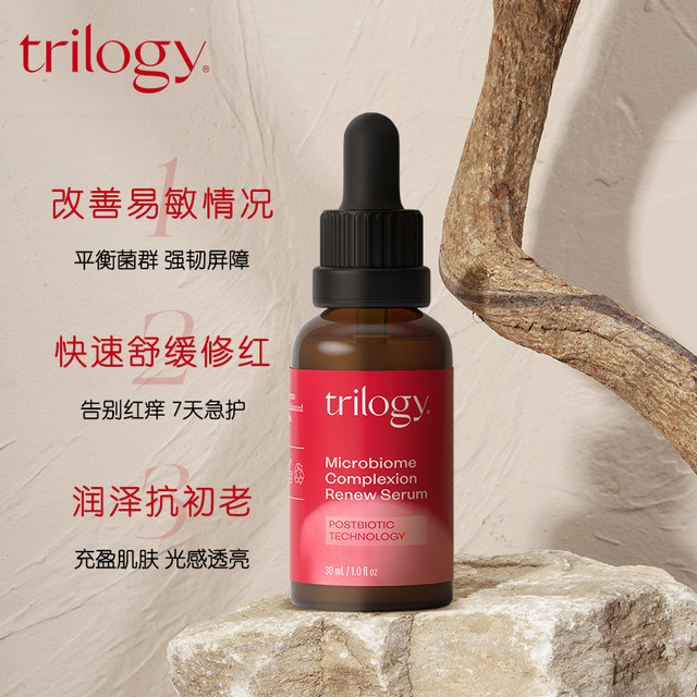 trilogy 萃乐活 益生菌焕肤精华 30ml