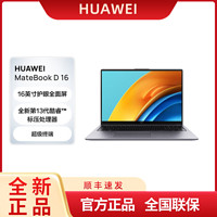 HUAWEI 华为 MateBook D16i9-13900H 16G+1T 深空灰笔记本