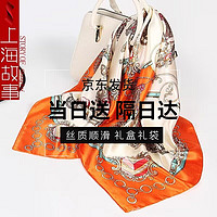 上海故事圣诞丝巾女士围巾礼盒方巾母亲节 时尚爱码 桔色