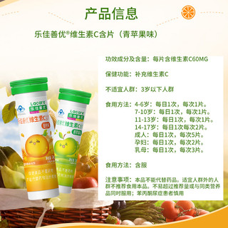  Lacare/乐佳善优 提高免疫力 维生素C咀嚼含片  青苹果味 30片 24g