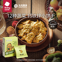 BabyPantry 光合星球 babycare光合星球饼干蔬菜小饼3岁 儿童零食酥脆磨牙饼干80g