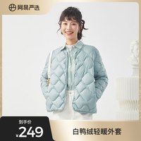 YANXUAN 网易严选 石墨烯抗菌羽绒服女秋冬轻薄白鸭绒外套