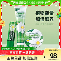 88VIP：herbacin 贺本清 德国小甘菊好本清超值套装护手霜唇膏经典组合75ml+20ml+4.8g 天猫超市