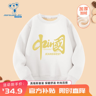                                                                                 真维斯儿童加绒卫衣秋冬中大童休闲保暖打底衫童装中国风运动冬装 白 J黄字中国 130