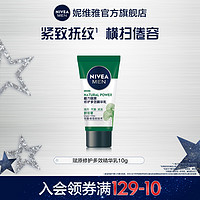 NIVEA 妮维雅 男士赋原修护多效精华乳