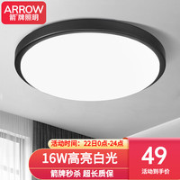  箭牌 ARROW 箭牌照明 吸顶灯led卧室灯薄圆形北欧现代阳台餐厅过道灯 16瓦圆形白光28cm适8平内