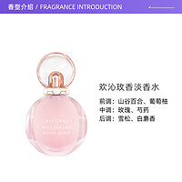 BVLGARI 宝格丽 欢沁玫香女士淡香水50ml女生喷雾