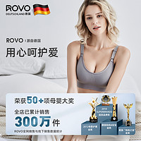 ROVO DE-Ger1126 孕妇哺乳文胸