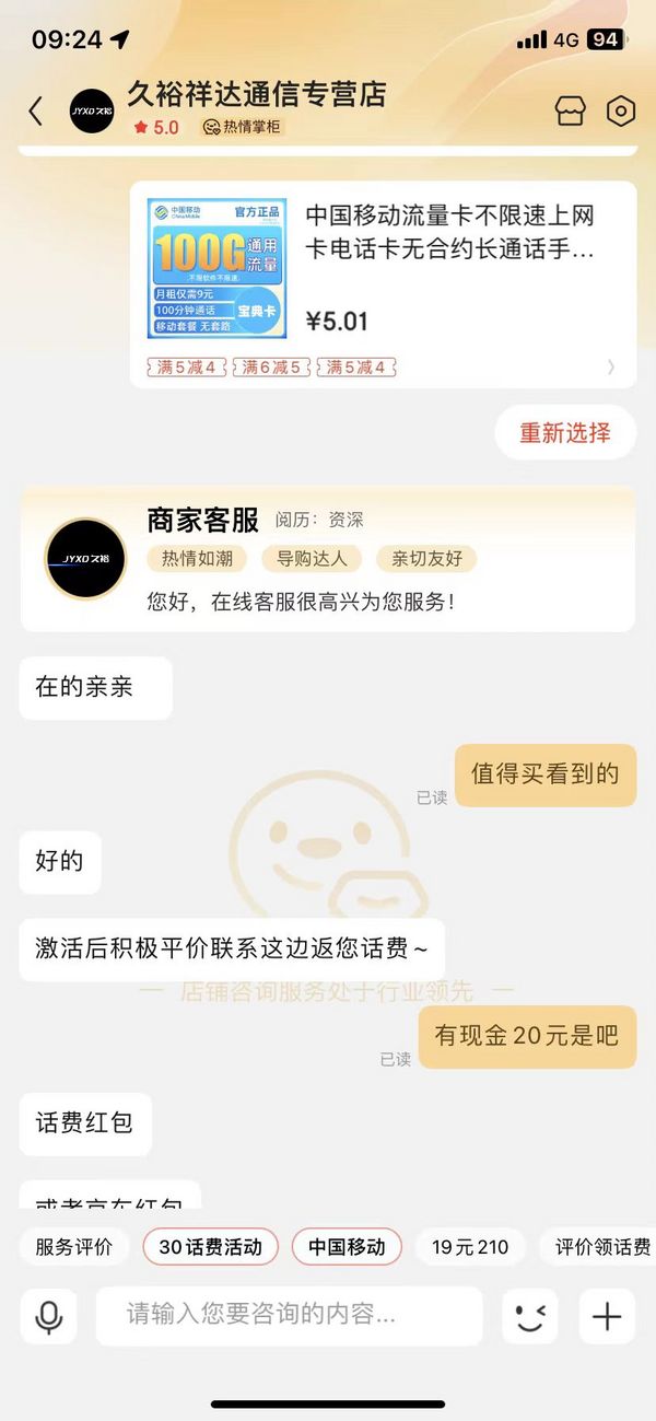 China Mobile 中国移动 宝典卡 9元月租（100G通用流量+100分钟通话）值友红包20元