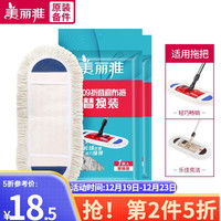 美丽雅大折叠平拖替换布配件 2109亲巧红玫瑰平板地拖套布式拖把头 大号大折叠白色长绒款2片