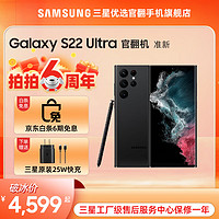 三星Galaxy S22 Ultra 超视觉夜拍 SPen书写 5G 影像手机 曜夜黑【官翻机80%的用户选择】  12GB+256GB【加赠25W】