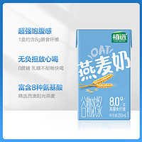 88VIP：yili 伊利 利乐砖植选植物燕麦奶250ml*1盒早餐咖啡伴侣尝鲜凑单装