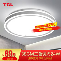 TCL照明 led吸顶灯卧室灯具客厅灯饰书房阳台过道餐厅灯现代简约灯具 白玉环-38*7cm三色调光24W