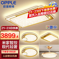 OPPLE 欧普照明 欧普（OPPLE）LED吸顶灯后现代高端超薄客厅卧室餐厅灯具灯饰套餐 呵护光A95灯