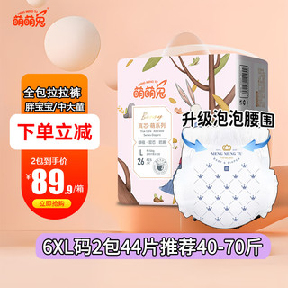 萌萌兔拉拉裤5XL大码宝宝超薄透气6XL44片大号中大童6X7X尿裤尿不湿L码