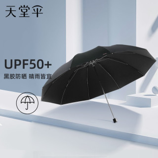 Paradise 天堂伞 雨伞三折 6#黑色黑胶款