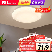 FSL佛山照明led吸顶灯卧室灯温馨现代简约全白阳台薄款房间灯具 晶钻星空-25W 三段调光