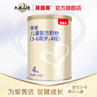 BEINGMATE 贝因美 菁爱儿童配方奶粉4段 儿童含乳铁蛋白  含乳铁蛋白+DHA 150g