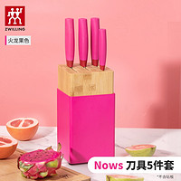 ZWILLING 双立人 NOWS系列 刀具套装 5件套 火龙果色