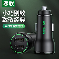 UGREEN 绿联 车载充电器汽车点烟器一拖二双口USB快充车充头电源转换器扩展口 总3.1A