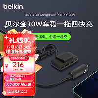 belkin 贝尔金 双口车载充电器PD快充点烟器转换插头适用于苹果iPhone15 USB-C 30W车载一拖四快充