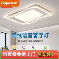 顾家  顾家 GUJIA 顾家客厅灯吸顶灯现代简约led吸顶灯护眼卧室灯具全屋套餐组合