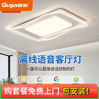 GuJia 顾家（电器） 顾家客厅灯吸顶灯现代简约led吸顶灯护眼卧室灯具全屋套餐组合