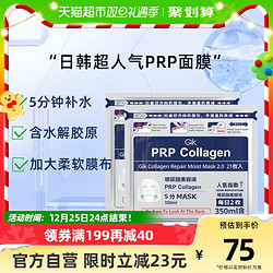 GiK 韩国进口PRP胶原修护面膜女清洁补水保湿42片睡眠免洗官方正品