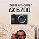 88VIP：SONY 索尼 A6700 APS-C画幅 微单相机 黑色 单机身