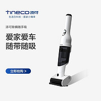 Tineco 添可 无线吸尘器添可随手吸车载小型家用手持大吸力便携随手吸尘器低噪 添可除螨随手吸 VS180100CN