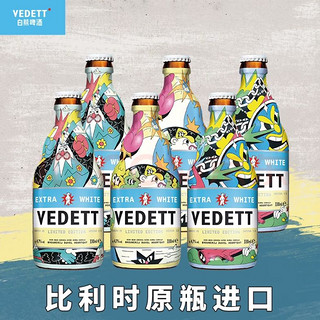 VEDETT 白熊 比利时 原瓶进口 精酿 2023艺术限量款 保质期至24年3月14日 330mL 6瓶