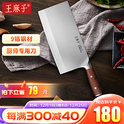 王麻子 9铬18钼钒钢菜刀 厨师专用1号厨片刀 切菜切肉切片锋利厨房刀具