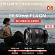  88VIP：SONY 索尼 SEL50F14GM FE 50mm F1.4 GM 全画幅大光圈定焦G大师镜头　