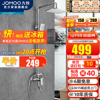 JOMOO 九牧 花洒套装家用方形淋雨顶喷增压升降浴室花洒淋浴器 36453