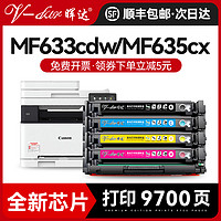 V-dar 晖达 适用佳能CRG045硒鼓MF635Cx 634Cdw打印机mf633Cdw 632Cdw墨盒LBP612Cdw 611Cn 613Cn 631Cn粉盒613Cdw