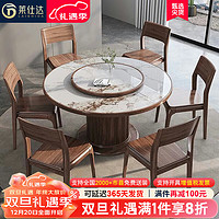 莱仕达新中式实木餐桌椅组合乌金木现代简约家用岩板吃饭桌S707 1.8桌