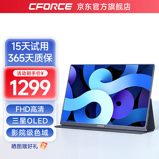 CFORCE 15.6英寸4K OLED便携显示器PS5手机拓展Switch便携显示屏笔记本电脑副屏 【FHD OLED性价比】15Neo 10万对比度