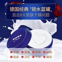 NIVEA 妮维雅 大蓝罐面霜*2件 保湿补水秋冬滋润改善干燥起皮德国