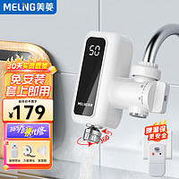 美菱（MeiLing）电热水龙头快速热家用/厨房即热式电热水器 冷热两用免安装接驳式水龙头MF-D366延长线款