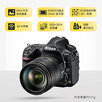 88VIP：Nikon 尼康 D850 专业4K高清摄像全画幅数码单反相机/套机单反照相机