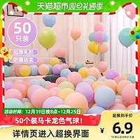 88VIP：达福芮 50个装马卡龙色气球儿童周岁派对装饰结婚场景布置汽球