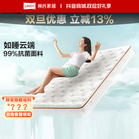 LINSY/林氏家居 抑菌 床垫
