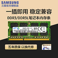 SAMSUNG 三星 笔记本内存条ddr3l 1600 8g兼容4g电脑内存ddr3 1333原装正品