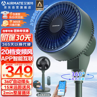 AIRMATE 艾美特 海鸥系列 FA18-AD61-1 空气循环扇 墨绿色