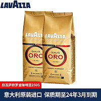 LAVAZZA 拉瓦萨 咖啡豆意大利进口欧罗金咖啡豆250g*2包｜到24.3月